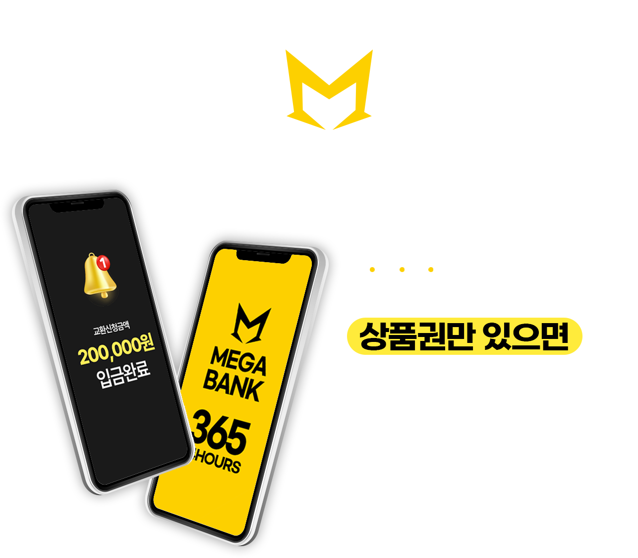 메가뱅크