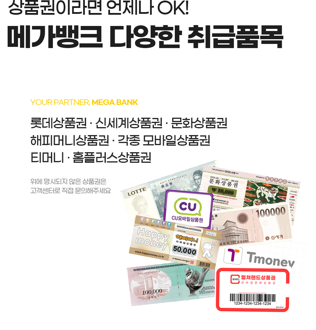메가뱅크 취급품목